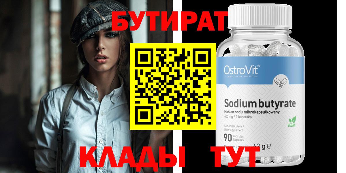 Арзамас  БУТИРАТ оксана  Вход с VPN 