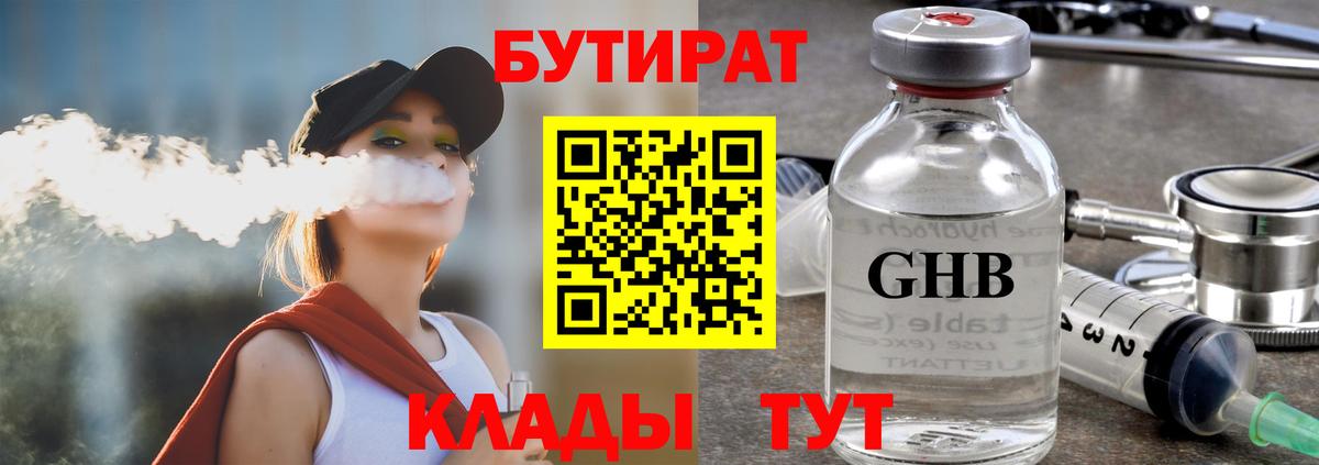 Бутират бутандиол Арзамас