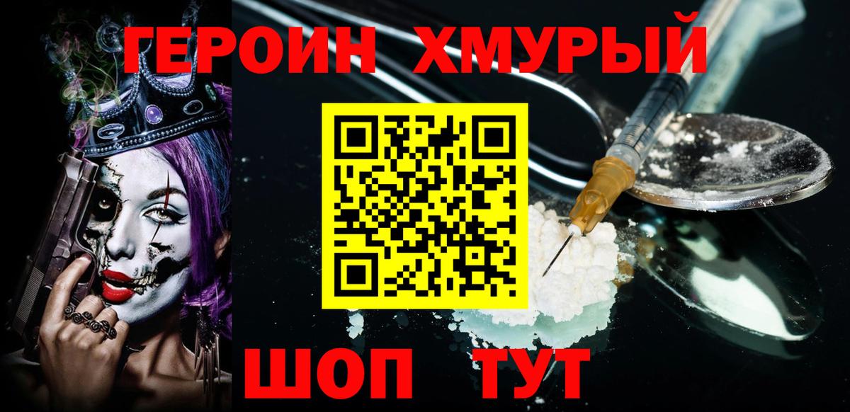 Героин Афган  Вход с VPN  Героин  Арзамас 