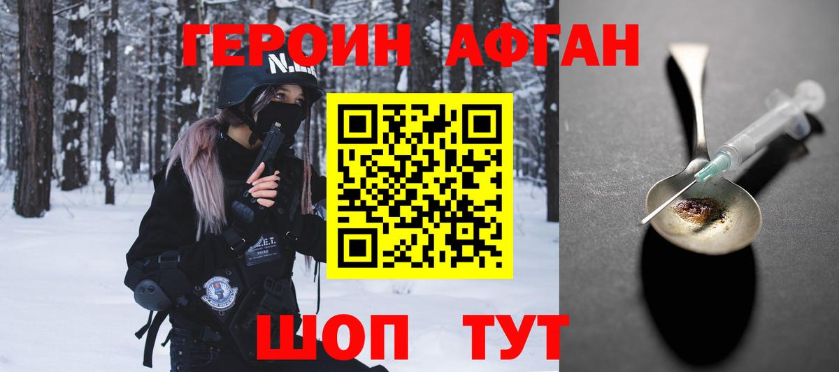 ГЕРОИН Афган Арзамас