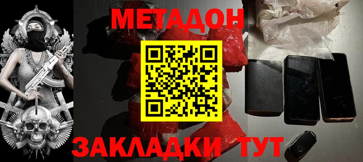 Метадон кристалл Арзамас
